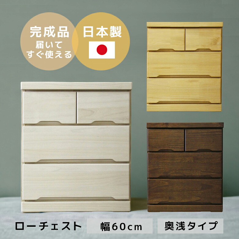 【全商品に使える12%offクーポンあり】 チェスト 完成品 3段 幅60 引き出し収納 おしゃれ 北欧 ローチェスト タンス たんす 白 60 大川家具 国産 日本製 収納 ウォルナット ブラウン ナチュラル ホワイト キャスター付き フルオープンスライドレール