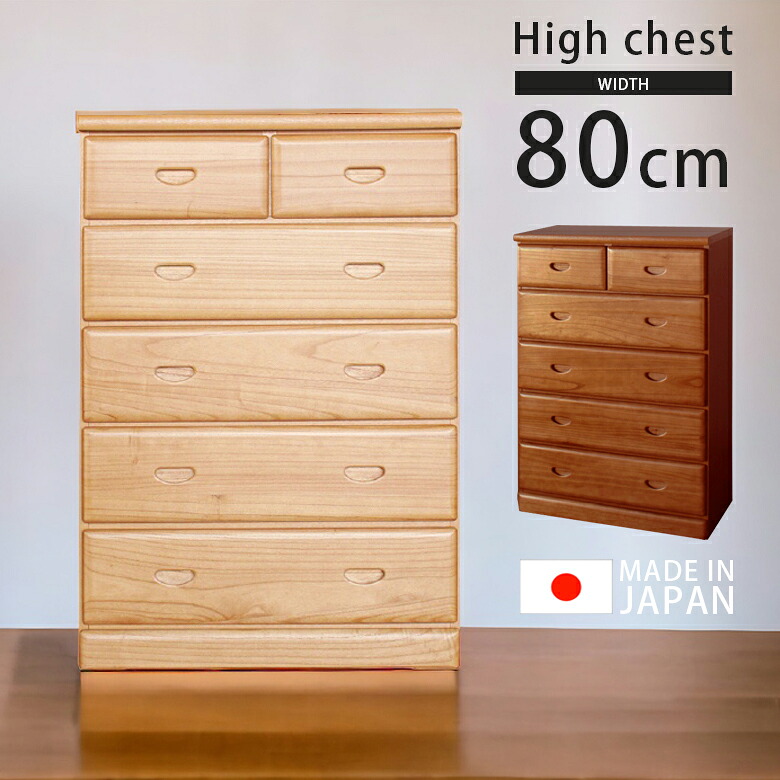 【19日20時～ 全商品ポイント10倍!!】 タンス ハイチェスト 幅80cm チェスト 5段 完成品 収納 引き出し収納 おしゃれ 北欧 国産 日本製 たんす 木製 桐 奥行40 引出し スライドレール 幅80 ブラウン ナチュラル 大川家具 軽い 軽量 桐無｜Five season 22,570円