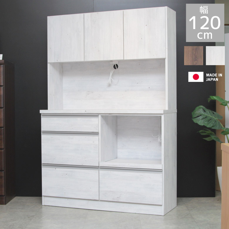 楽天市場】食器棚 レンジ台 キッチンボード 幅120cm 120cm幅 レンジ