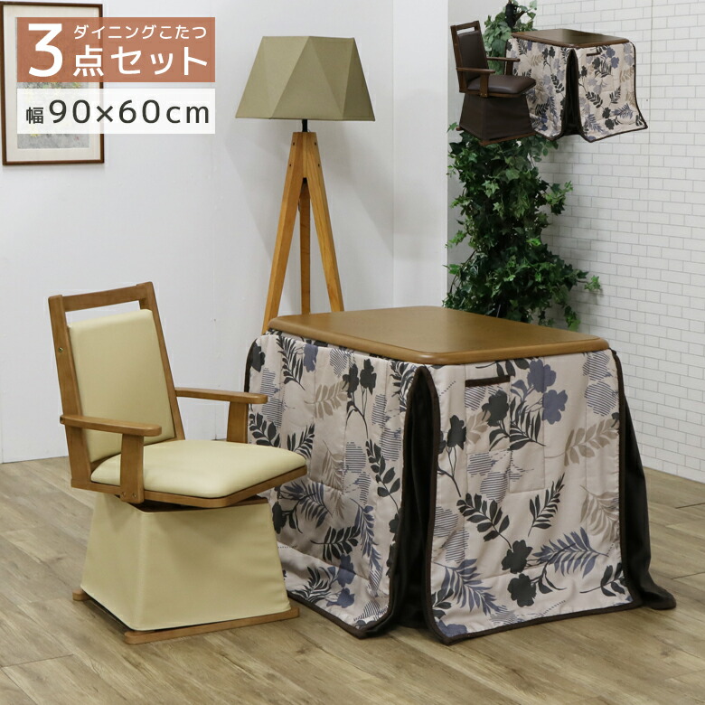 22669円 日本正規代理店品 こたつ デスク ハイ ロー 二人用 テーブル 布団セット 4点セット 正方形 75×75 パーソナルコタツ おしゃれ こたつセット ハイタイプ 2人用 2人掛け 22669円 日本正規代理店品 こたつ デスク ハイ ロー 二人用 テーブル 布団セット 4点セット 正方形 75×75 パーソナルコタツ おしゃれ こたつセット ハイタイプ 2人用 2人掛け