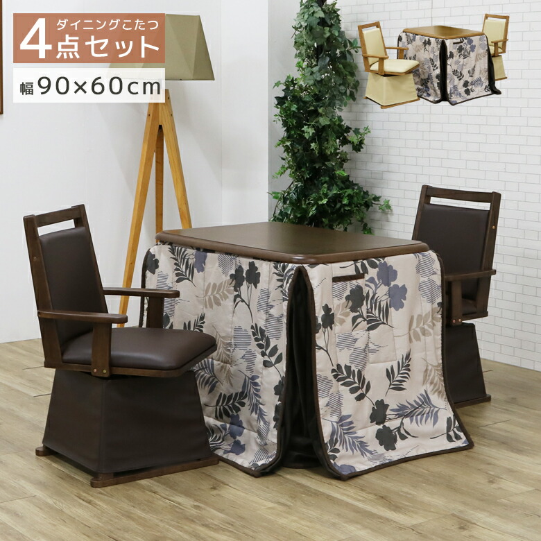 楽天市場】【全商品に使える11%offクーポン!!】 ダイニングこたつ 2人