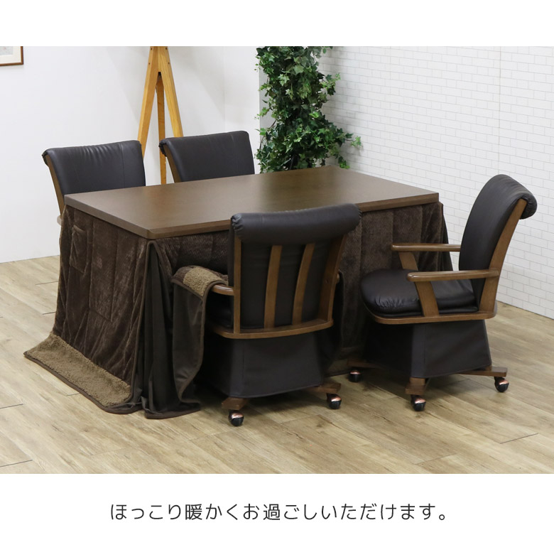 こたつテーブル 6点セット 4人用 ダイニングこたつセット 炬燵