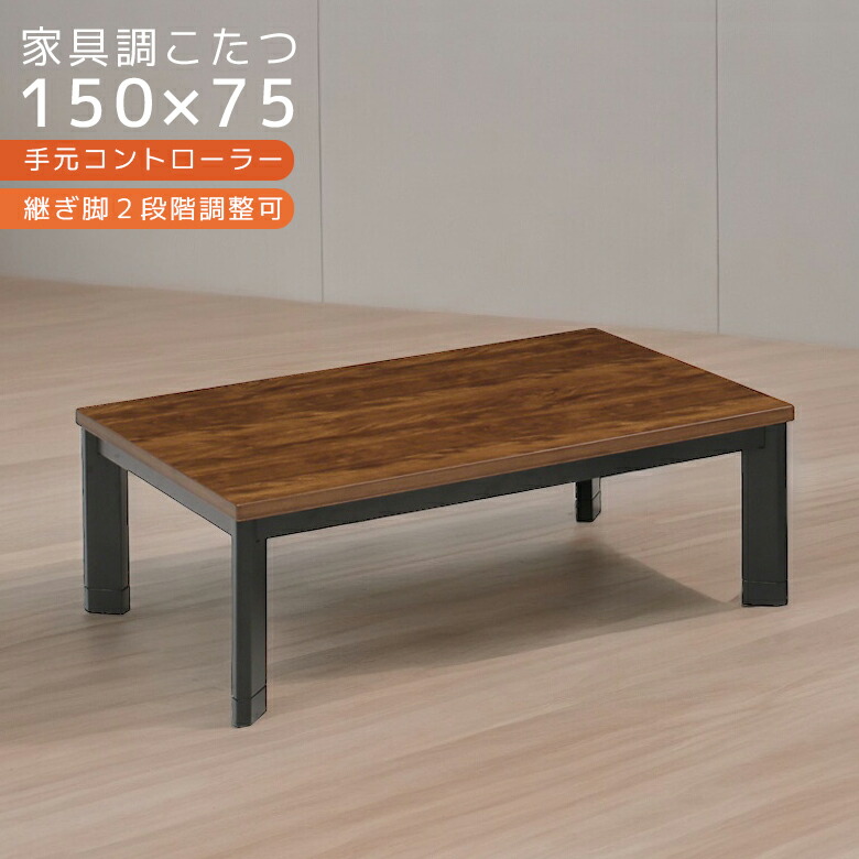 楽天市場】ヴィンテージ こたつテーブル 長方形 105 105×75 高さ 調整
