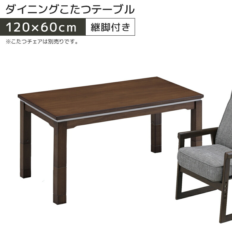 こたつテーブル こたつ コタツ 長方形 120 テーブル ファッションコタツ 1122suire120-0.jpg