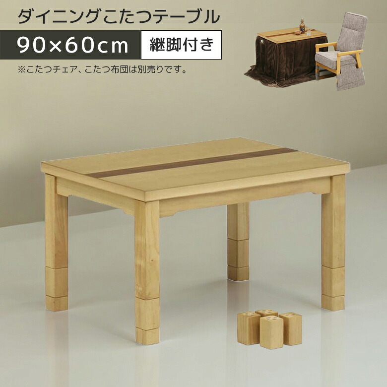 【19日20時～ 全商品ポイント10倍!!】 こたつテーブル 長方形 高さ 調整 ハイタイプ ダイニングこたつテーブル 幅90cm 学習机 テーブル単品 ダイニングこたつ 勉強机 テーブルのみ 受験生 こたつ コタツ 暖卓 コタツテーブル 炬燵テーブル｜Five season