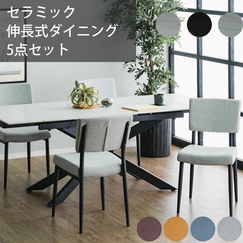 【全商品ポイント10倍!!】 伸長式ダイニングテーブルセット 4人掛け ダイニング5点セット ダイニングテーブル 幅160 幅220 伸縮 セラミック テーブル セラミック天板 おしゃれ モダン 160cm スチール脚 ダイニング 食卓 ブラック グレー ホワイト
