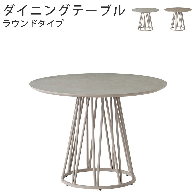 【全商品に使える10%offクーポンあり!!】 円形ダイニングテーブル 幅100cm 円形 4人掛け ダイニングテーブル ダイニング テーブル 幅100 4人用 メラミン化粧板 おしゃれ モダン 100cm幅 スチール脚 食卓 グレー ホワイト ナチュラル