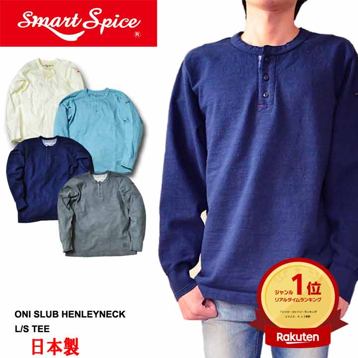 【１７日は１７％OFFクーポン★】【製品洗い洗濯縮なし！】 鬼スラブ 長袖 Tシャツ 日本製 厚手 スマートスパイス 大きいサイズ 30代 40代 50代 60代 無地 smart spice メンズ 超極厚 アメカジ 綿100％ メンズファッション