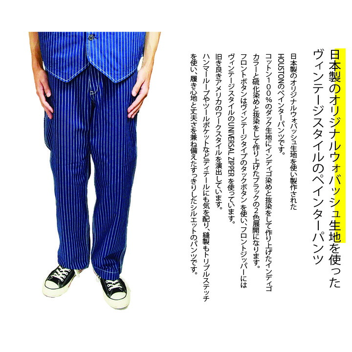 日本製 メンズ デニムペインターパンツ アメカジ 30 36 大きいサイズ ブランド メンズファッション 30代 40代 50代 60代 ヒューストン Houston Csg Com Py