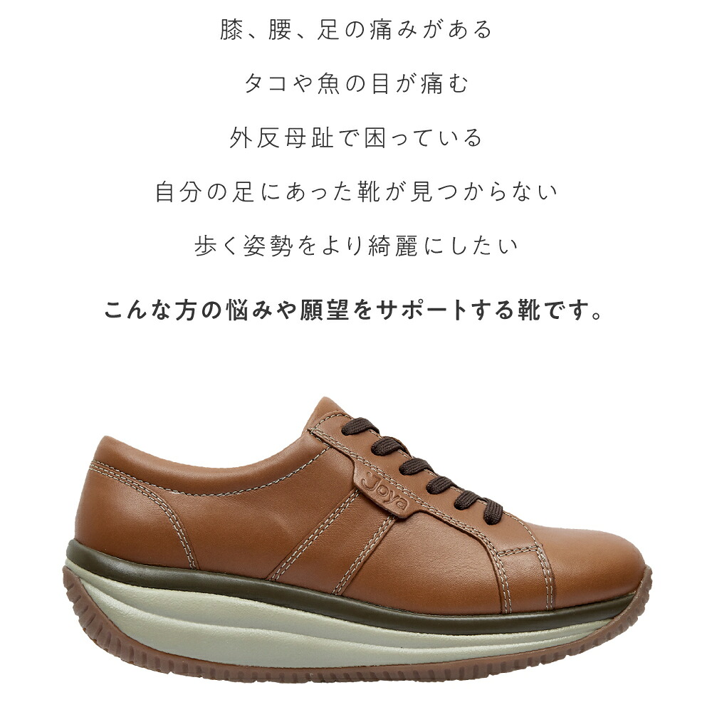 Joya ジョーヤ コンフォートシューズ 歩行 シューズ スニーカー 靴 散歩 高齢者 背中 腰痛 痛み 膝 ギフト 姿勢 健康シューズ 腰 外反母趾 Joya ジョーヤ コンフォートシューズ 歩行 シューズ スニーカー 靴 散歩 高齢者 背中 腰痛 痛み 膝 ギフト 姿勢 健康シューズ 腰 外反母趾