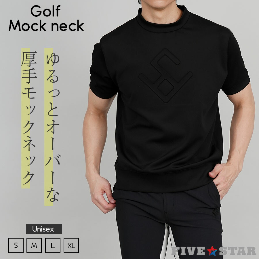 シャツ ゴルフウェア メンズ 春 半袖 厚手 モックネック ストレッチ ブラック 黒 ファイブスター おしゃれ シンプル 40代 50代 ロゴ エンボス|FIVESTARオンラインショップ