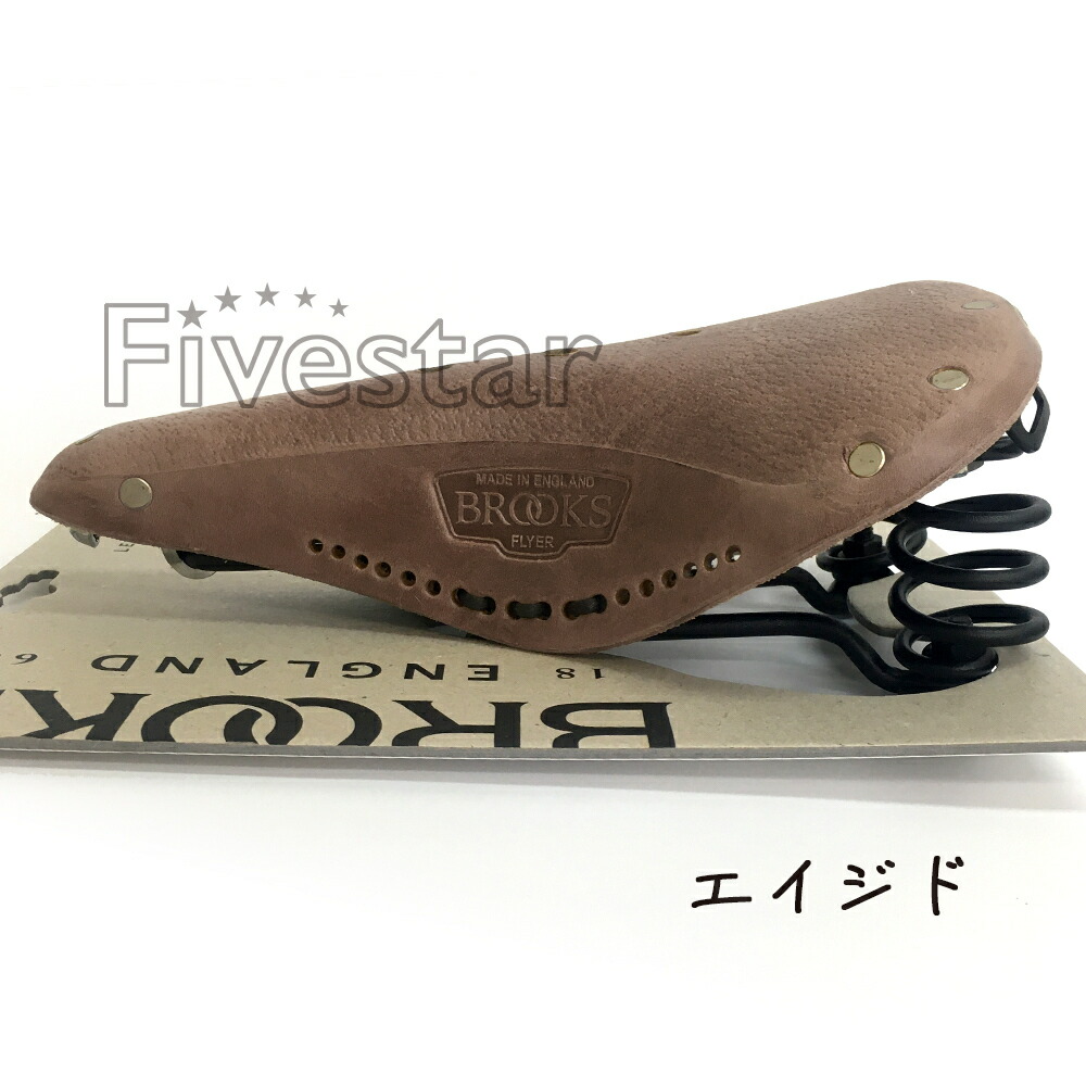 BROOKS(ブルックス) 伝統のレザーサドルB17のスプリングつきモデル FLYER BROWN
