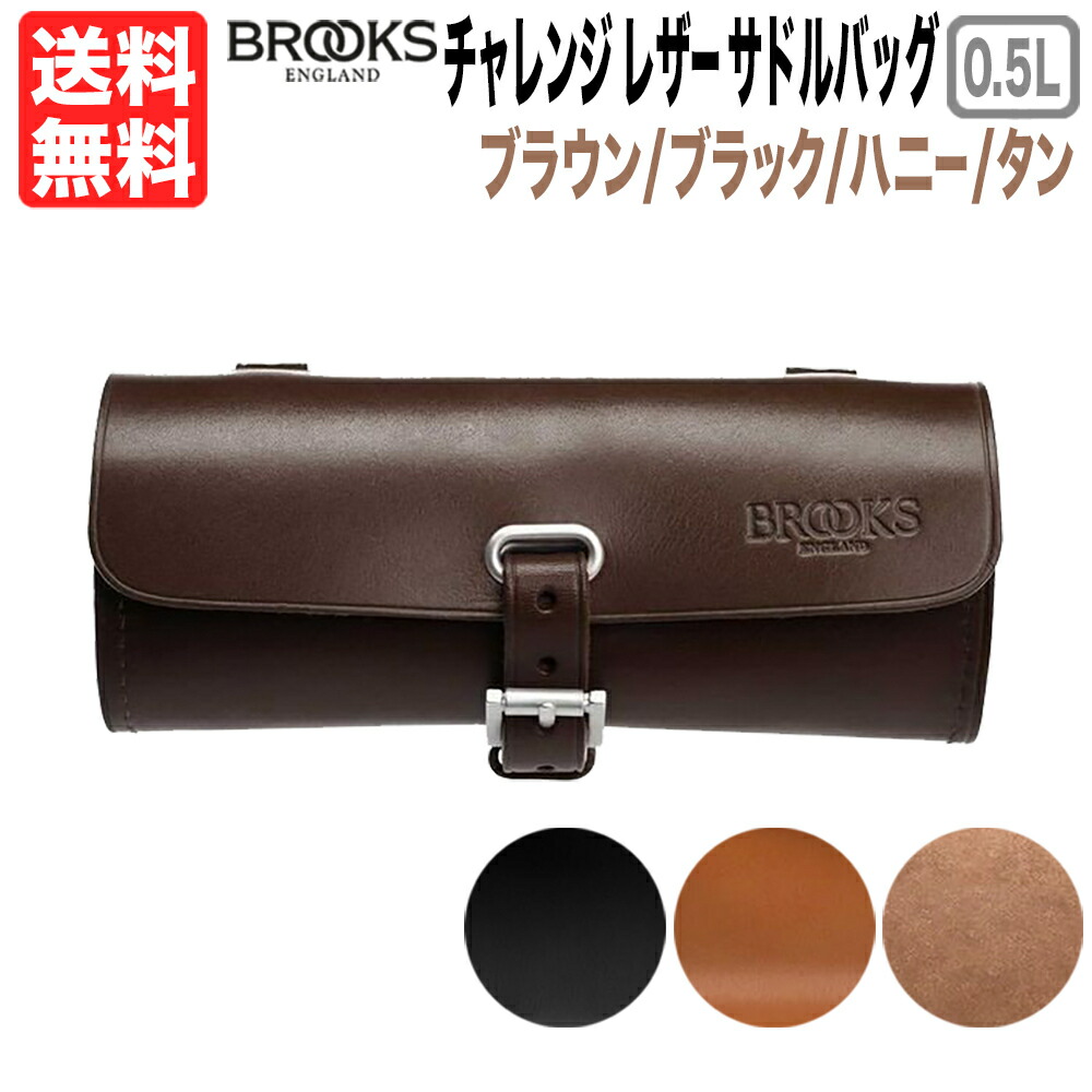 【楽天市場】Brooks CHALLENGE TOOL BAG LARGE 大容量 1.5L