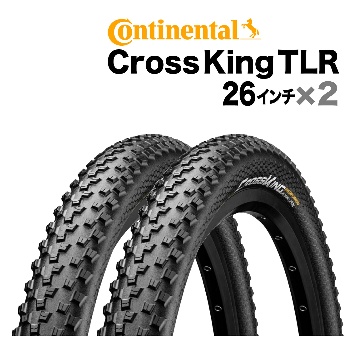 【1位】 2本 クロスキング 26in ShieldWall MTB タイア マウンテンバイク コンチネンタル Continental Cross King シールドウォール チューブレスレディ相応う TLR シクロクロス