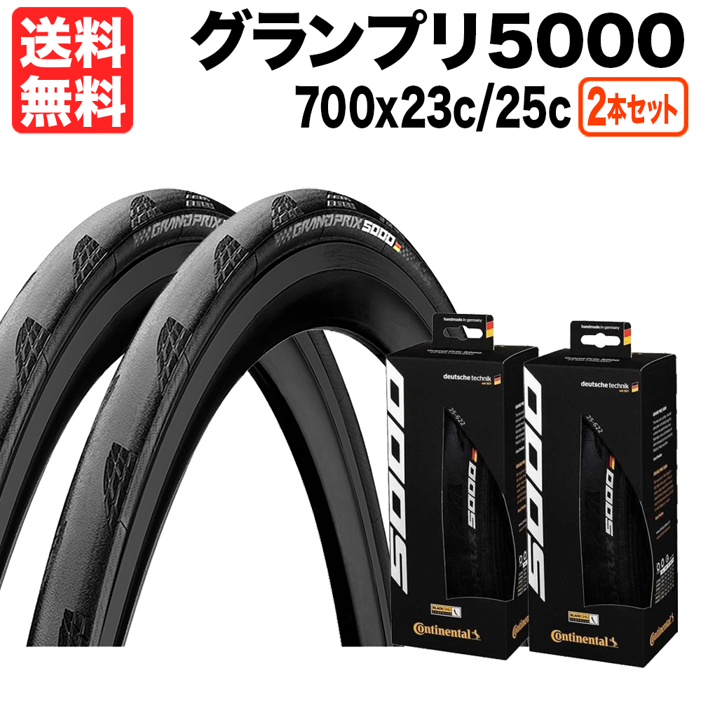 ロードバイクタイヤ 700 25c コンチネンタルGP5000 ブラウン 2本