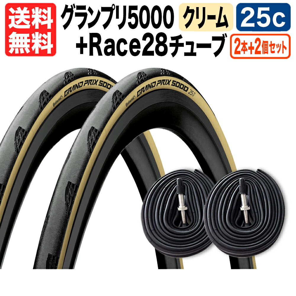 コンチネンタル グランプリ5000 25C クリンチャーの+aethiopien