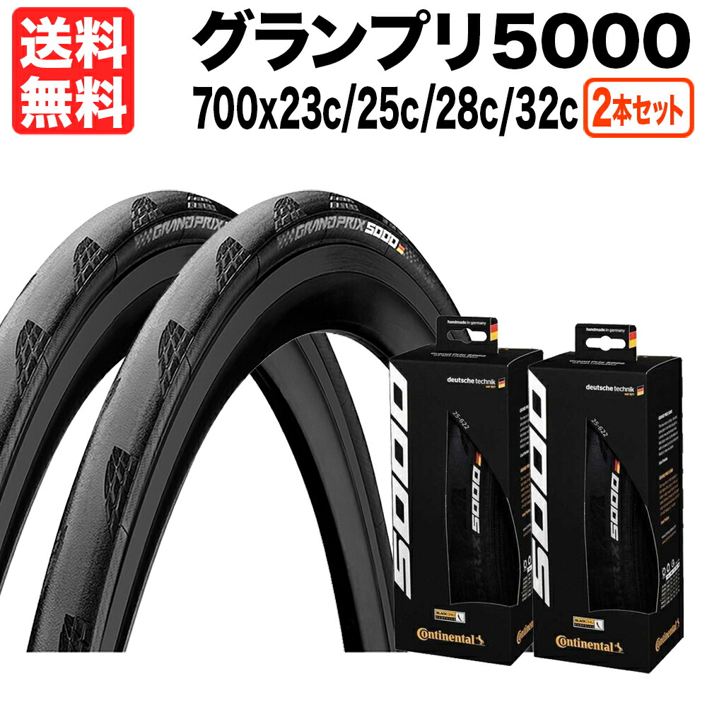 SALE／101%OFF】 2本セット GP5000 GRAND PRIX 5000 700x23c 25c 28c