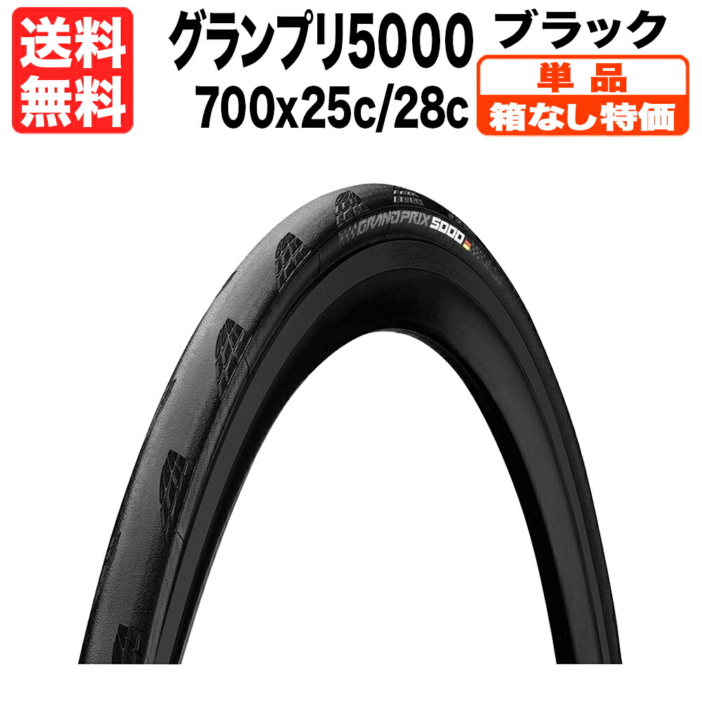 楽天市場】2本セット グランプリ 5000 700 x 23c 25c 28c 30c 楽天市場】2本セット グランプリ 5000 700 x 23c 25c 28c 30c