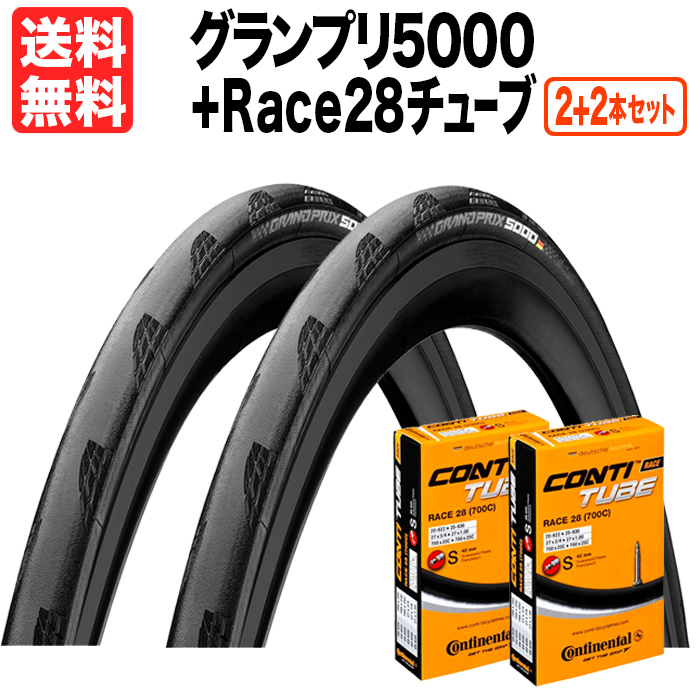 楽天市場】箱入り 2本セット GP5000 700x23c 25c GRAND PRIX 5000 黒 