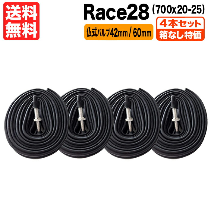 4本セット Race28 700c x 20c 23c 25c まで対応 仏式バルブ 42mm 60mm Continental コンチネンタル  自転車 チューブ ロードバイク 送料無料 箱無特価 信頼