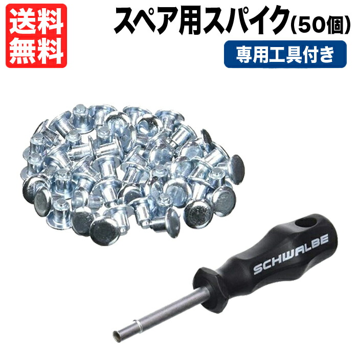楽天市場】2本セット Schwalbe Winter Spike 700C 28インチ 楽天市場】2本セット Schwalbe Winter Spike 700C 28インチ