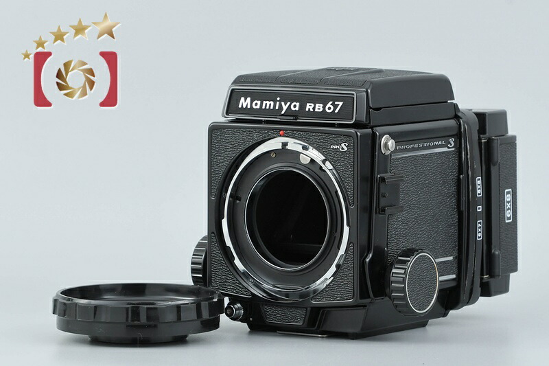 【中古】Mamiya マミヤ RB67 PRO S 中判写真フィルム写真機