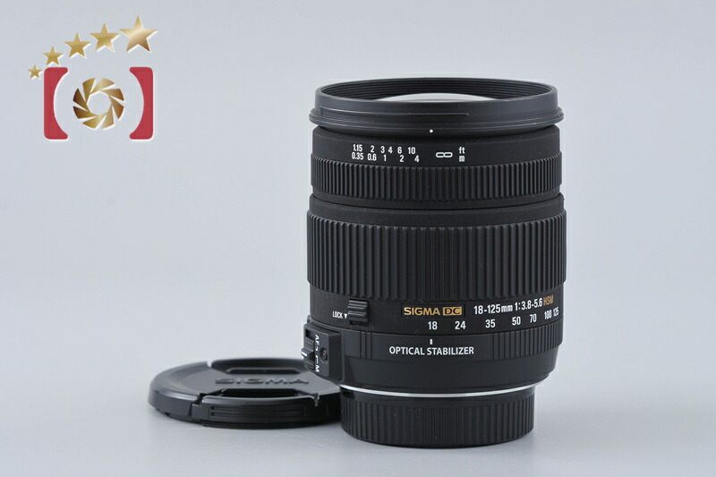 【中古】SIGMA シグマ 18-125mm f/3.8-5.6 DC OS HSM ニコン用｜ファイブスターカメラ