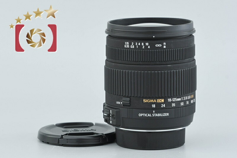 【中古】SIGMA シグマ 18-125mm f/3.8-5.6 DC OS HSM ニコン用｜ファイブスターカメラ