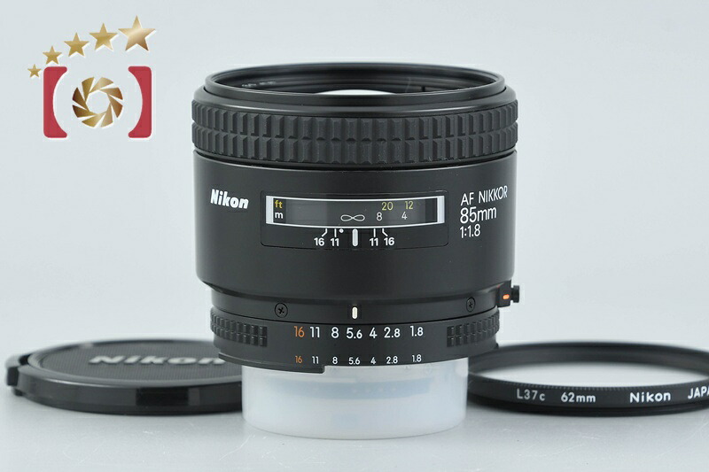 【中古】Nikon ニコン AF NIKKOR 85mm f/1.8