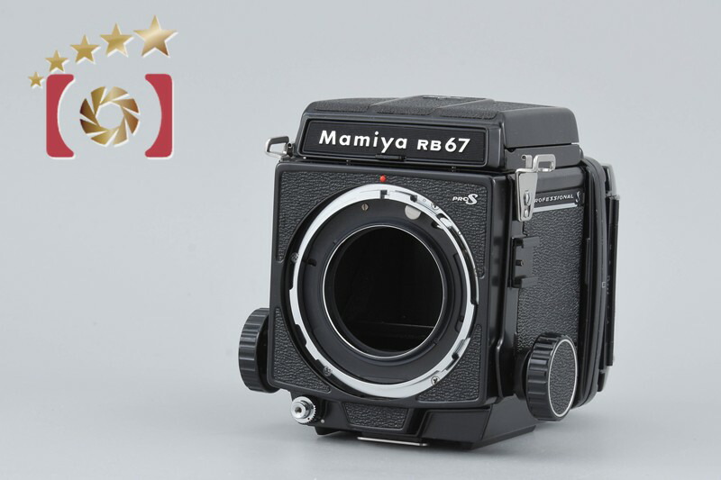 【中古】Mamiya マミヤ RB67 PRO S 中判写真フィルム写真機
