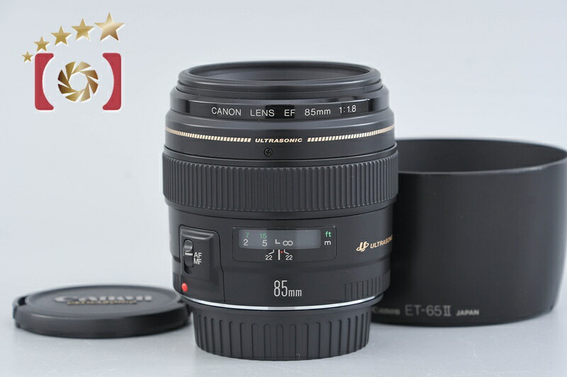 【中古】Canon キヤノン EF 85粍 f/1.8 USM