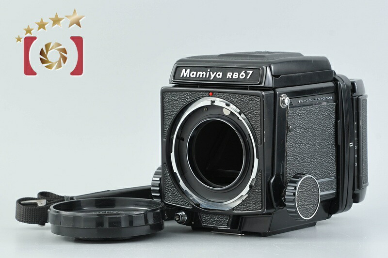 【中古】Mamiya マミヤ RB67 PRO 中判写真フィルム写真機