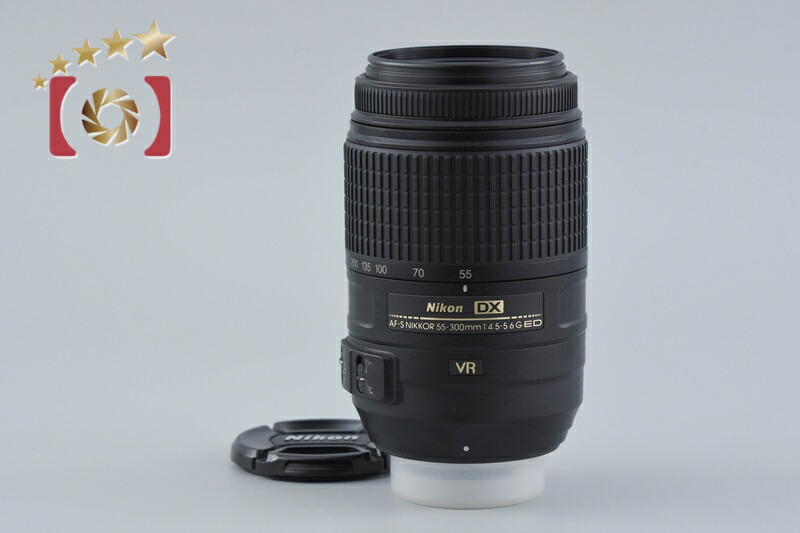【中古】Nikon ニコン AF-S DX NIKKOR 55-300粍 f/4.5-5.6 G ED VR