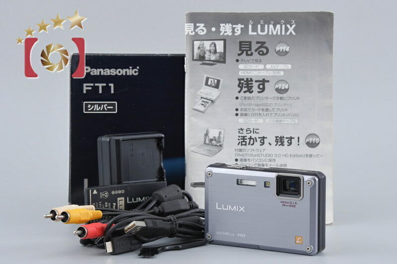 【中古】Panasonic パナソニック LUMIX DMC-FT1 ソリッドシルバー コンパクトデジタルカメラ 元箱付き添い人