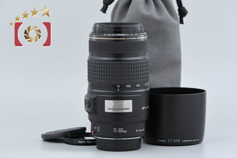 【中古】Canon キヤノン EF 75-300粍 f/4-5.6 IS USM