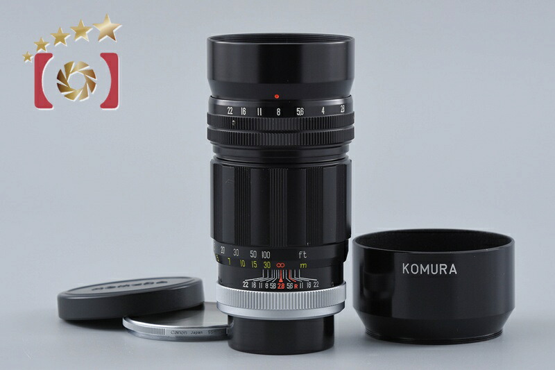 【中古】Sankyo Kohki 三協光機 KOMURA 135mm f/2.8 L39 ライカスクリューマウント｜ファイブスターカメラ