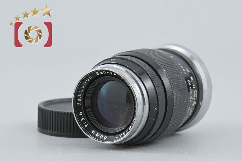 【中古】Sankyo Kohki 三協光機 KOMURA 80粍 f/3.5 L39 ライカスクリューマウント