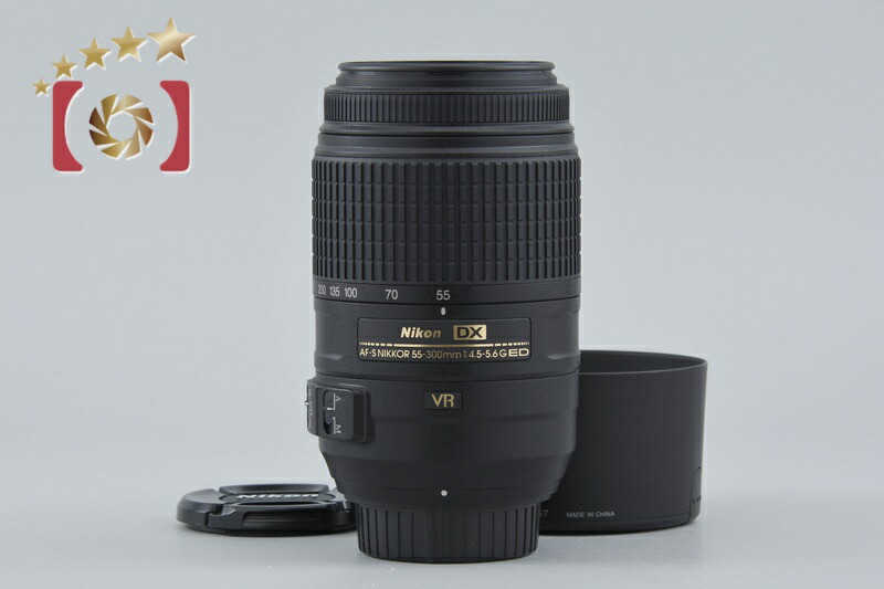 【中古】Nikon ニコン AF-S DX NIKKOR 55-300粍 f/4.5-5.6 G ED VR