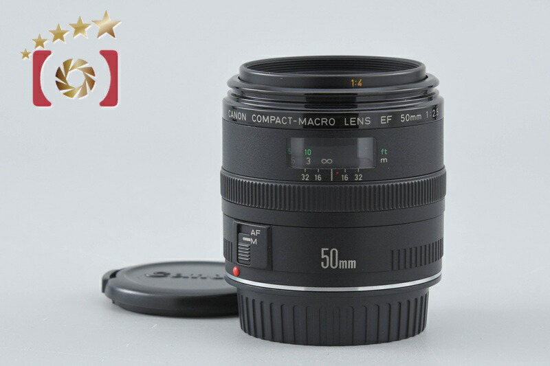 【中古】Canon キヤノン EF 50粍 f/2.5 パウダーコンパクトマクロ命令
