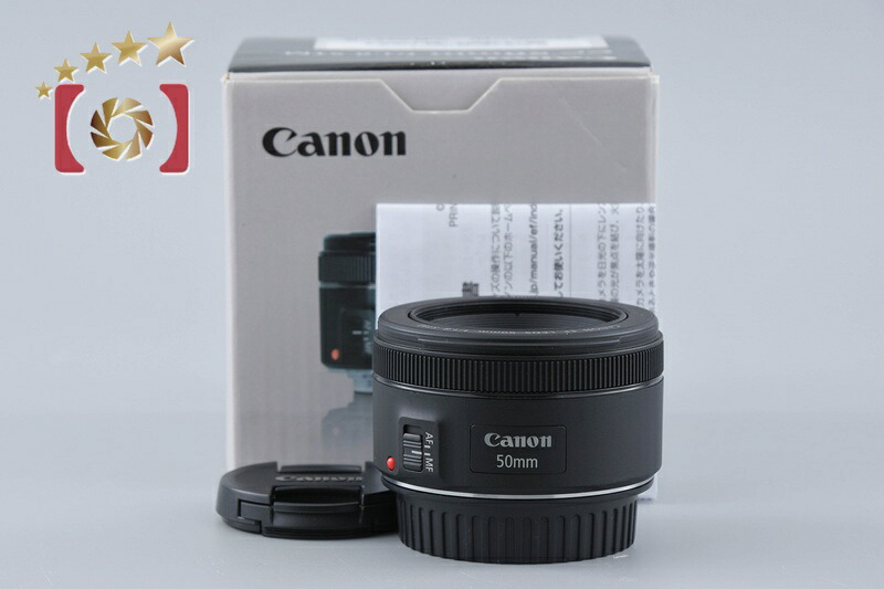 【中古】Canon キヤノン EF 50mm f/1.8 STM 元箱付き｜ファイブスターカメラ