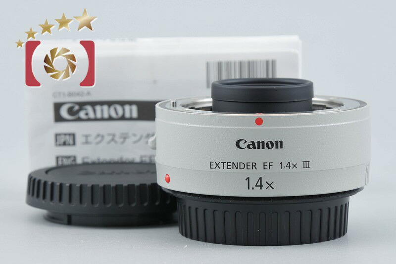 【中古】Canon キヤノン EXTENDER EF 1.4x III｜ファイブスターカメラ