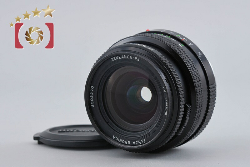 【中古】ZENZA BRONICA ゼンザブロニカ ZENZANON-PE 40mm f/4 ETR用｜ファイブスターカメラ