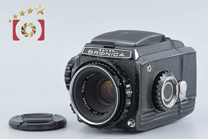 【中古】ZENZA BRONICA ゼンザブロニカ S2 後期 ブラック + Nikon NIKKOR-P.C 75mm f/2.8|ファイブスターカメラ
