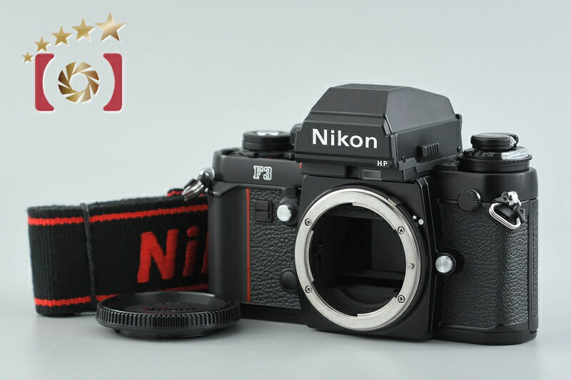 【中古】Nikon ニコン F3 HP フィルム一眼レフカメラ｜ファイブスターカメラ