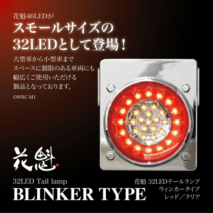 楽天市場】【公式】花魁46LEDテール バックタイプ 24V仕様 レッド