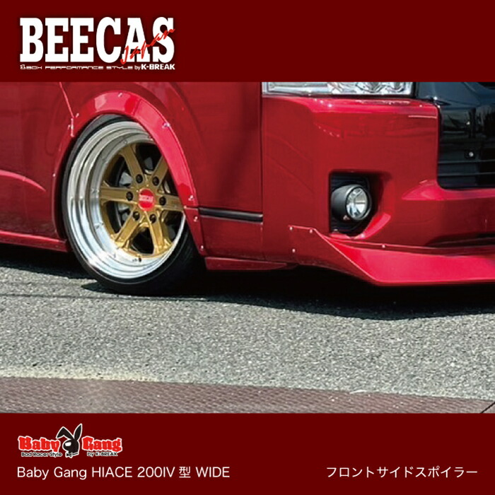 大ちゃんさん専用 ハイエース200系用BEECASスリットスポイラー ビーキャス ハイエース 200系 1型 2型 3型 4型 5型 スリット