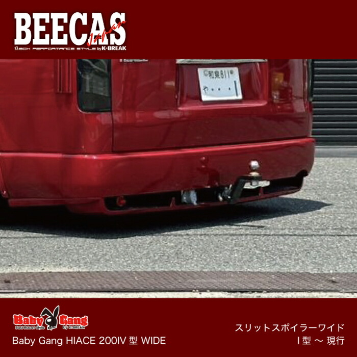 楽天市場】ケイブレイク ハイエース 200系 1～ 5型 標準 ナロー