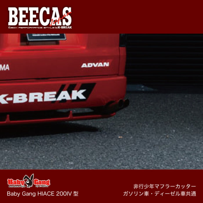 楽天市場】K-BREAK（ケイブレイク） BEECAS 非行少年マフラー