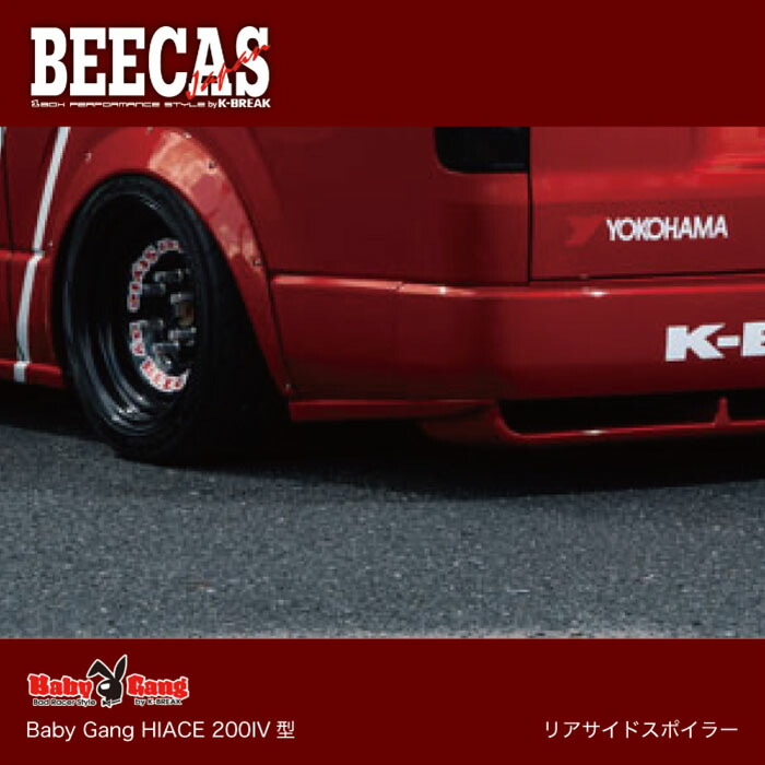 楽天市場】BEECAS BabyGang HIACE HIACE200IV型 ハイエース