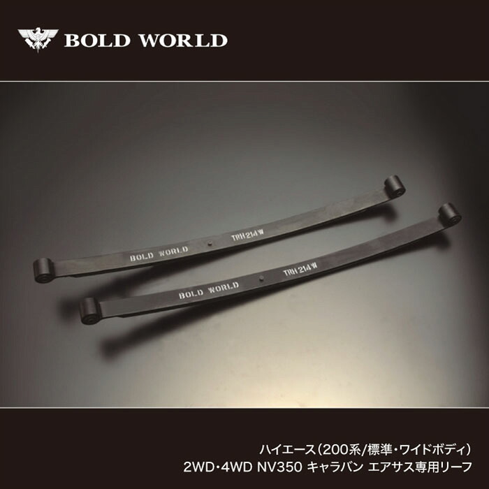 ハイエース (200系/標準・ワイドボディ)2WD・4WD NV350 キャラバン エアサス専用リーフ TOYOTA NISSAN トヨタ ニッサン|Five star Samurai